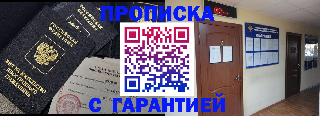 прописка для работы в Талдоме